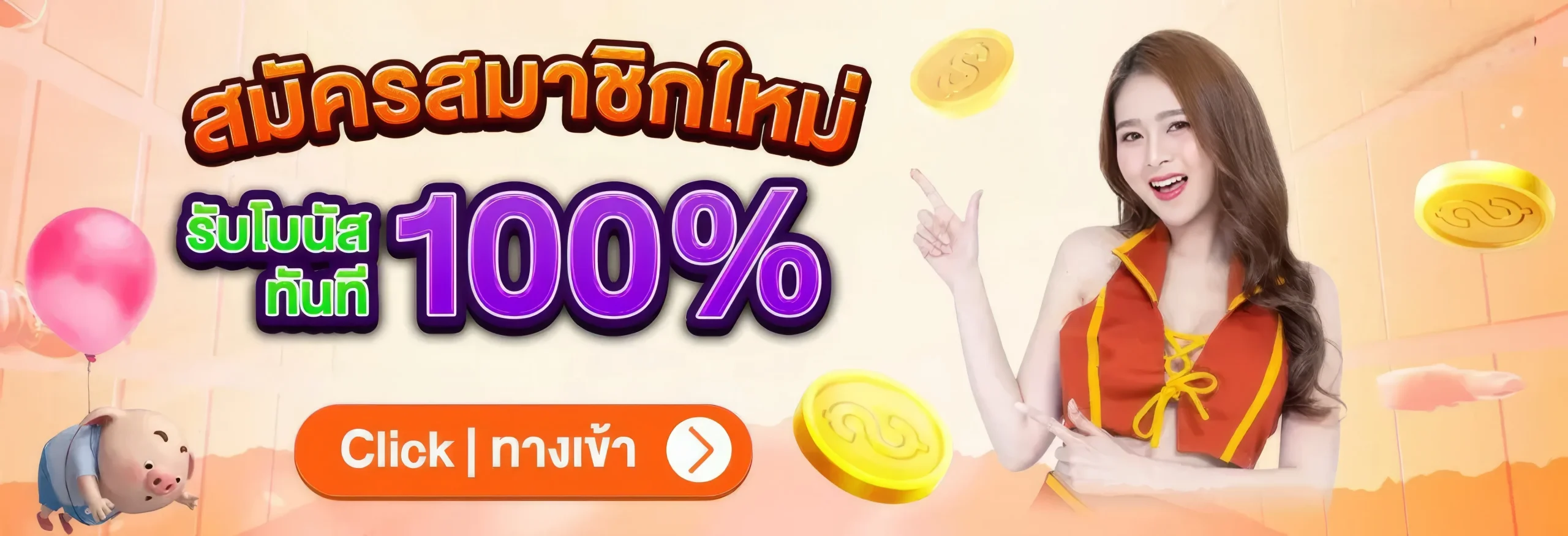 ทรูมันนี่วอลเล็ท สล็อต